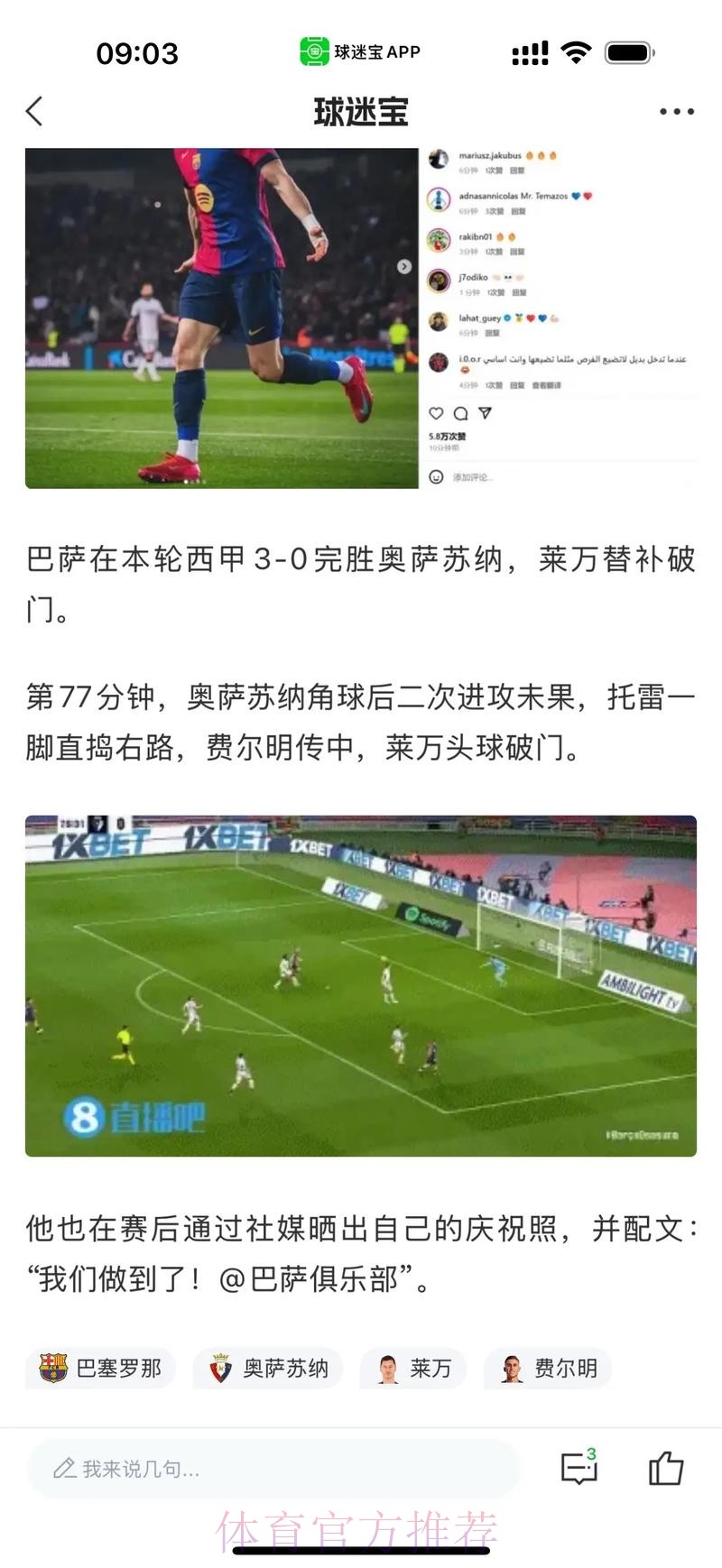 巴萨西甲错失44次重大机会 莱万与姆巴佩并列最多 巴萨西甲错失44次重大机会 莱万与姆巴佩并列最多